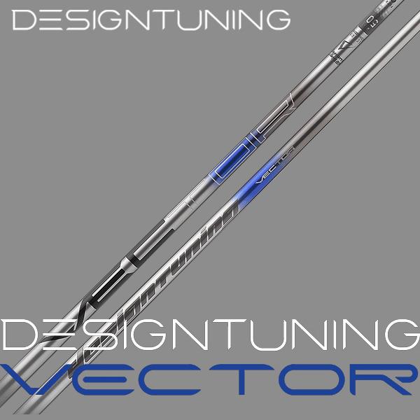 Design Tuning（デザインチューニング） 【リシャフト工賃込/単品購入
