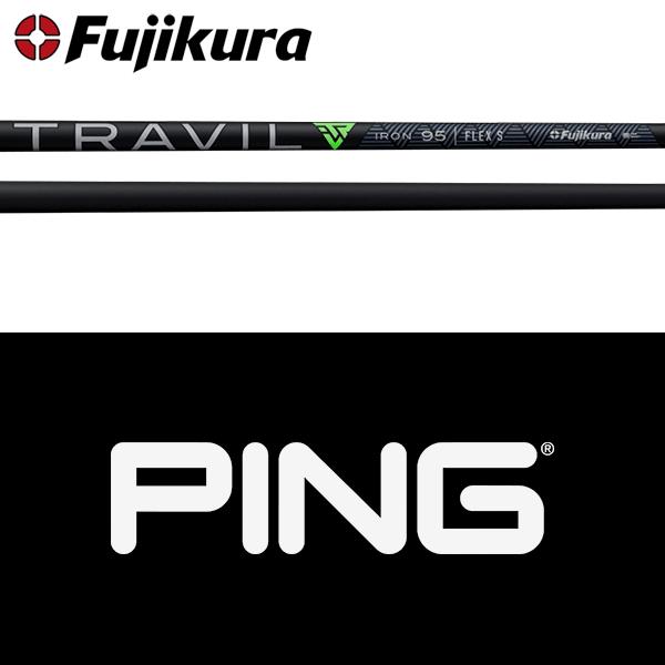フジクラシャフト 【全てメーカー純正部品使用】 PING iクロスオーバー