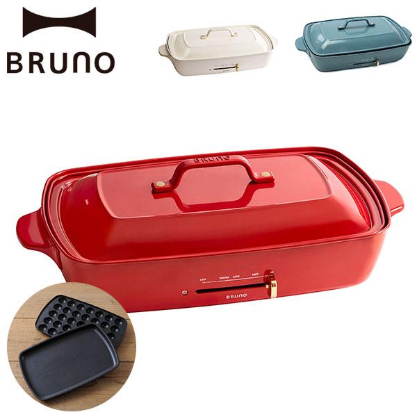 BRUNO（ブルーノ） 選べる特典 正規品1年保証 ホットプレート 大型