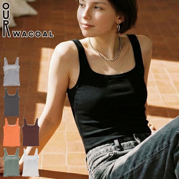 OUR WACOAL 最大42%☆22・23日限定 アワワコール タンクトップ カップ
