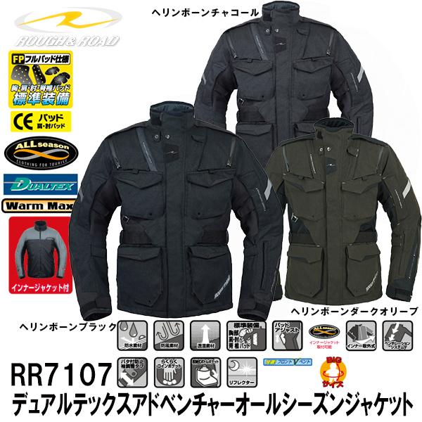 ラフ＆ロード RR7107 デュアルテックスアドベンチャーオールシーズン