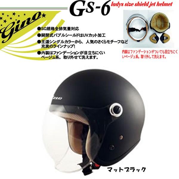 SPEED PIT GINO GS-6 シールド付 レディーススモールジェット