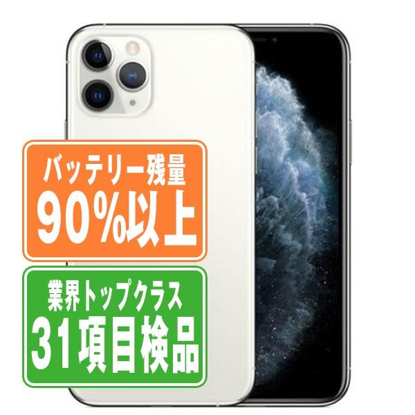 バッテリー100% iPhone11ProMAX 256GB SIMフリー 本体