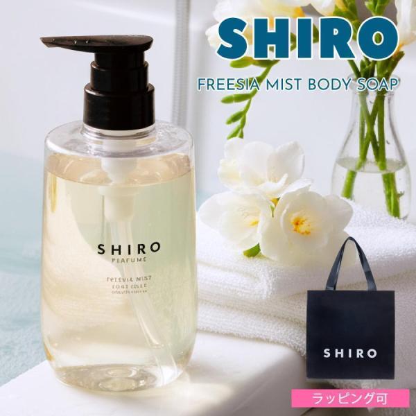 SHIRO フリージアミスト 100ml 香水 FREESIA MIST オードパルファン