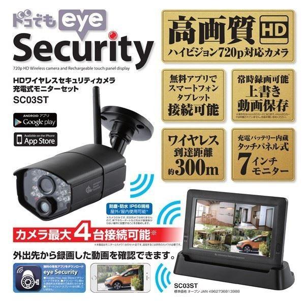 日本アンテナ HDワイヤレスセキュリティーカメラ 充電式モニターセット