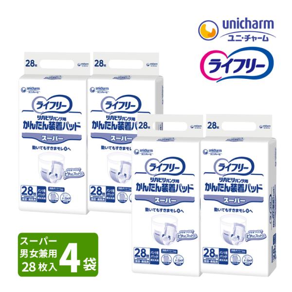 ライフリー ［直送品］ ユニチャーム リハビリパンツ用 かんたん装着