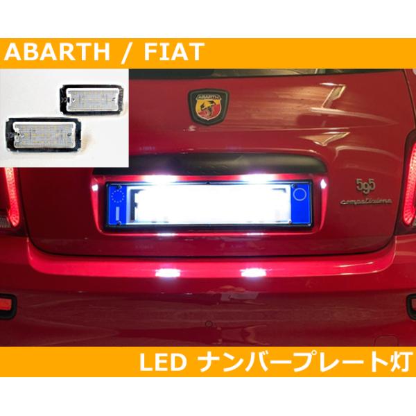 アバルト（ABARTH） アバルト, フィアット 500/595/695 LEDナンバー