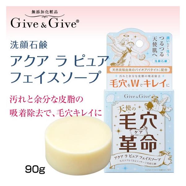 洗顔石鹸 毛穴ケア革命 アクア ラ ピュア フェイスソープ 90g
