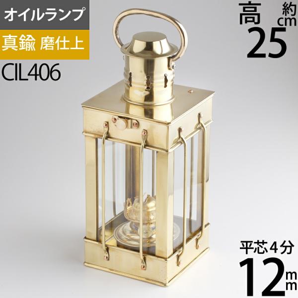 真鍮製船舶燈 CS カ-ゴ S 真鍮製マリンランタン オイルランプ MARINE