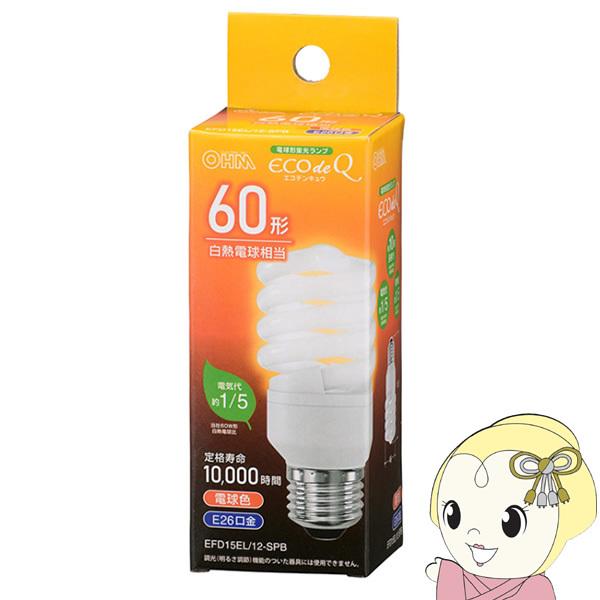 オーム電機 エコデンキュウ スパイラル形 60W形 E26 電球色 EFD15EL/12