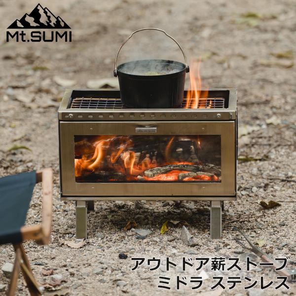 Mt.SUMI（マウントスミ） 2025年モデル アウトドア薪ストーブ ミドラ