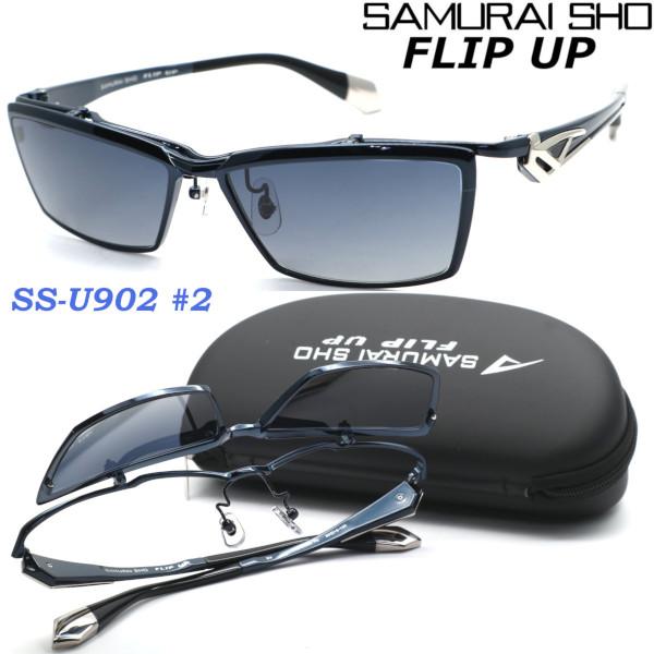 SAMURAI SHO】FLIP UP サムライ翔 ss-U902 #2 2023年EWMODEL フリップ