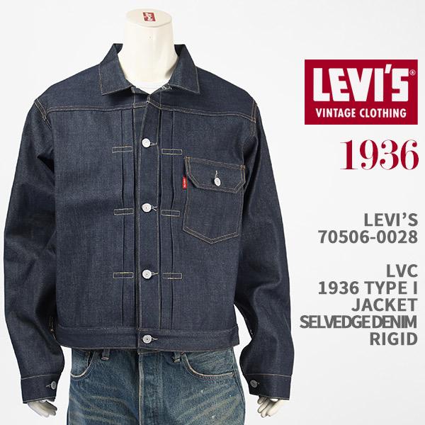 Levi's VINTAGE CLOTHING リーバイス 506XX タイプ I ジャケット 1936