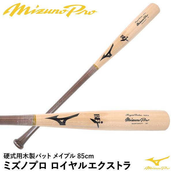MIZUNO（ミズノ） 【即日発送可】 1CJWH25985 硬式用木製バット