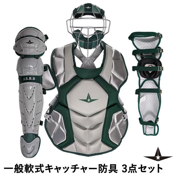 即日発送可】ALL-STAR（オールスター） 一般軟式キャッチャー防具 3点