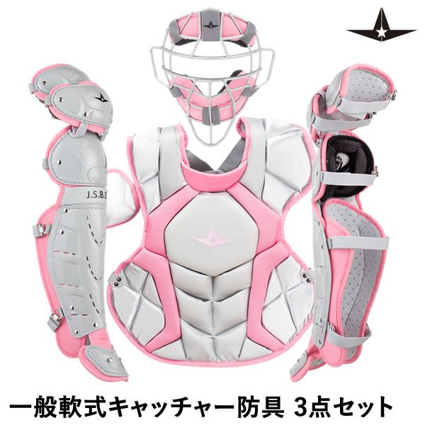 即日発送可】ALL-STAR（オールスター） 一般軟式キャッチャー防具 3点