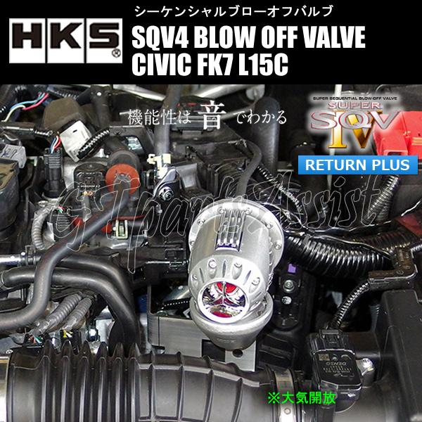 HKS（エッチケーエス） HKS SQV4 BLOW OFF VALVE KIT ブローオフバルブ