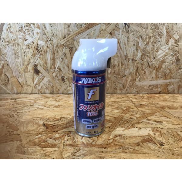 WAKO'S（ワコーズ）FSO フッソオイル105 : GUN SHOP SYSTEM Yahoo!店