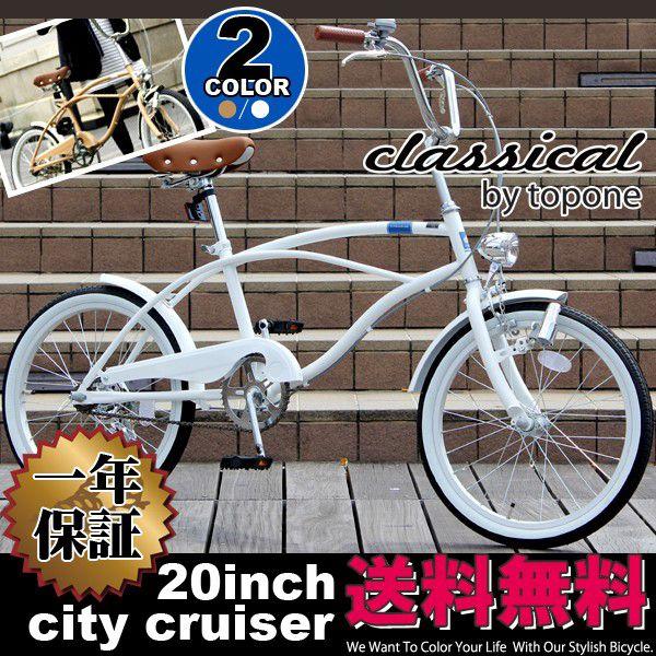 送料無料 ミニベロ 20インチ ビーチクルーザー 自転車 おすすめ自転車