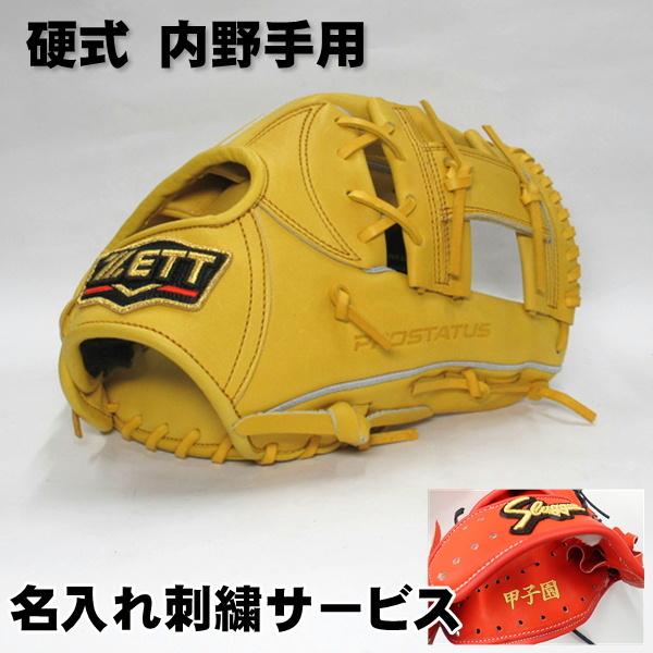プロステイタス ゼット 硬式 グローブ 今宮 プロステータス 野球