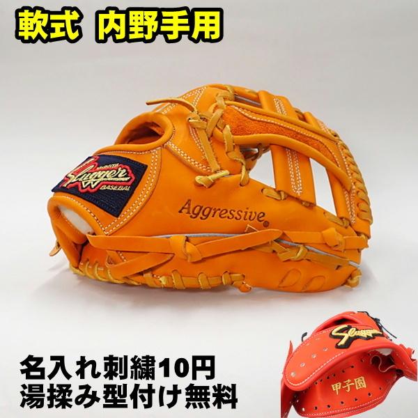 久保田スラッガー（KUBOTA SLUGGER） 軟式グローブ 湯もみ型付け