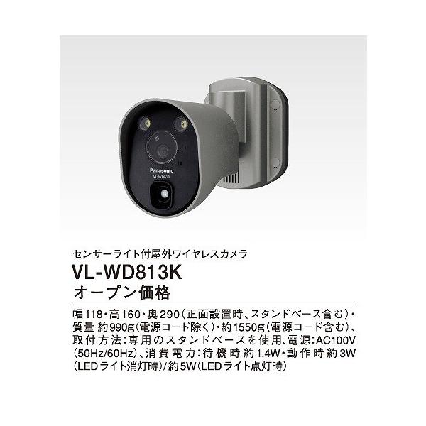 Panasonic（パナソニック） センサーライト付屋外ワイヤレスカメラ
