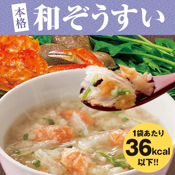 カロリー専科生粋和ぞうすい【レギュラータイプ】36袋（6種類×各6袋