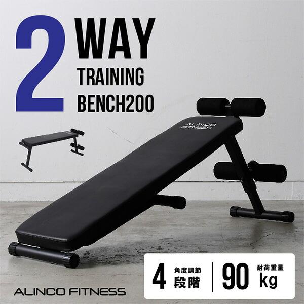 ALINCO（アルインコ） トレーニングベンチ200 FA200 シットアップ
