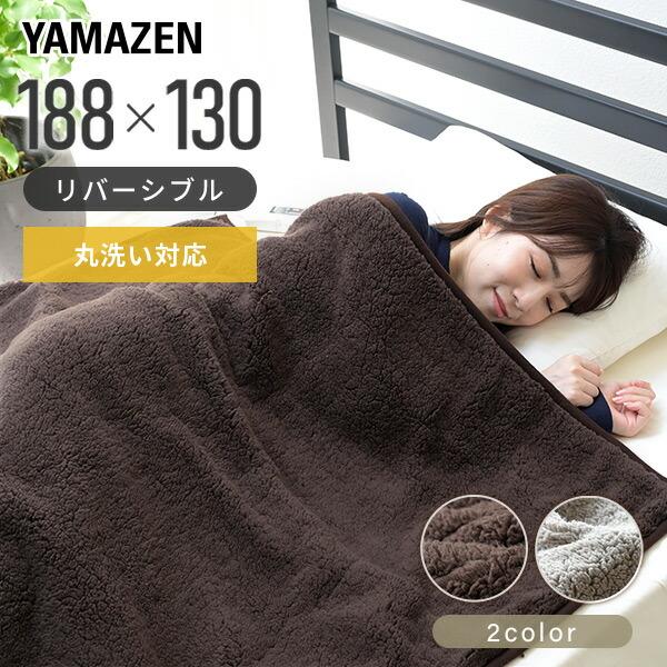 山善（YAMAZEN） 電気毛布 掛け敷き 188×130cm YMK-F43P 節電 電気敷