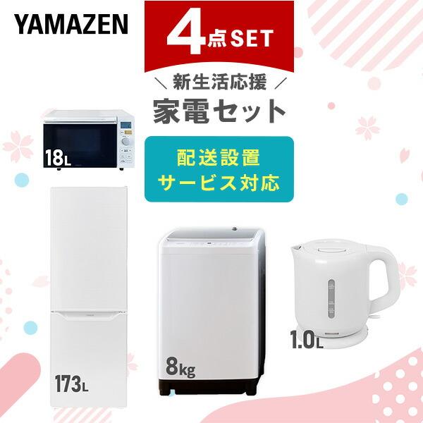 おまかせ家電4点セット一人暮らし2D冷蔵庫＋洗濯機＋電子レンジ＋テレビ