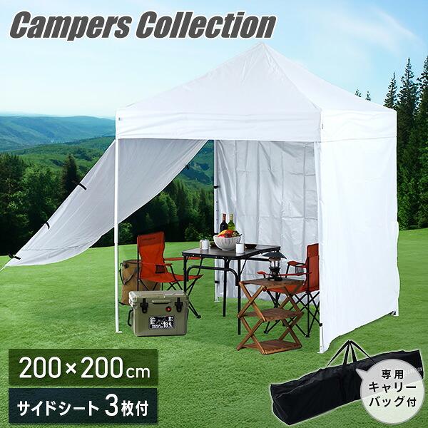 山善（YAMAZEN） サイドシート3枚付き ワンタッチタープテント 2m×2m