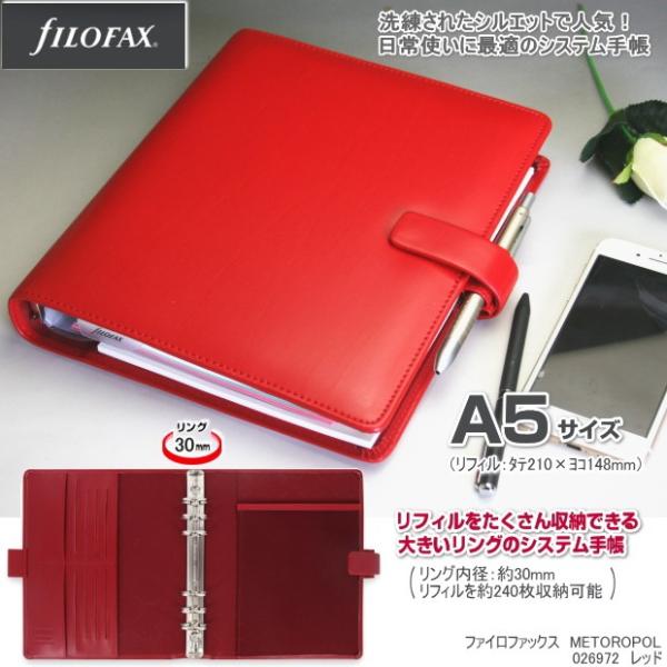 FILOFAX（ファイロファックス） システム手帳 A5 赤 合皮製 : システム