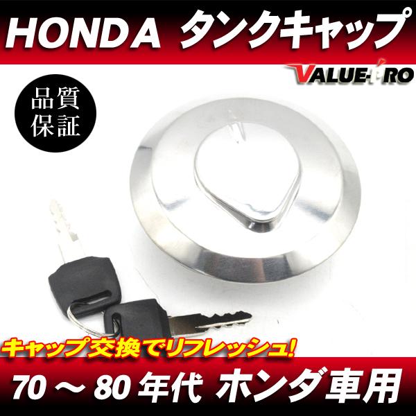ホンダ 純正互換 タンクキャップ 旧車◇ CBX1000 CBX400F CBR400F