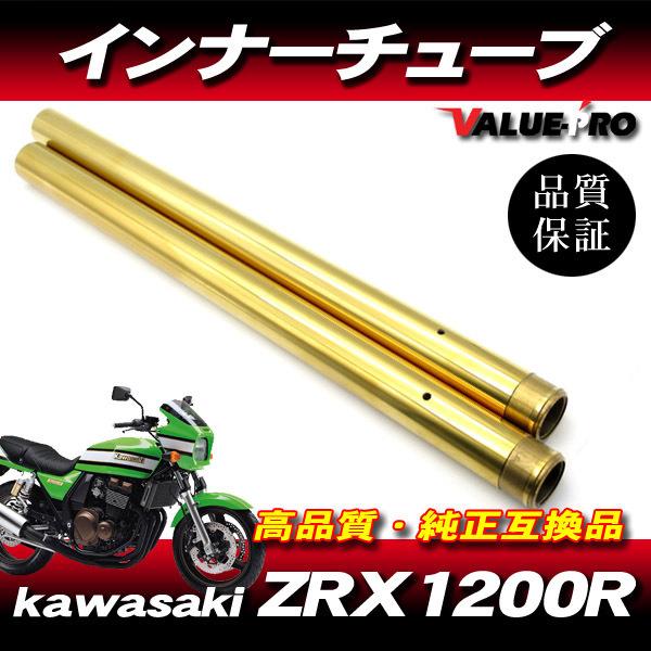 新品フロントフォーク インナーチューブ 1台分 GL ゴールドメッキ