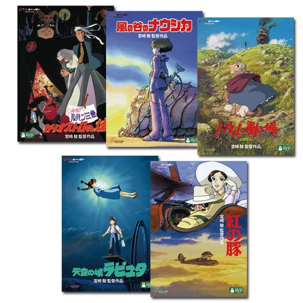 スタジオジブリ DVD 5タイトルセット（男の子編） : 脳トレ生活