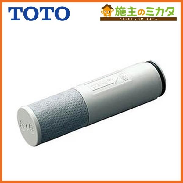 TOTO 在庫あり 浄水器 TH658-3 浄水カートリッジ 交換用 高性能タイプ