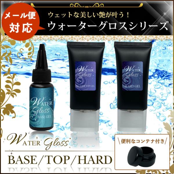 ウォーターグロスジェル 30g チューブ タイプ ベース ノンワイプトップ