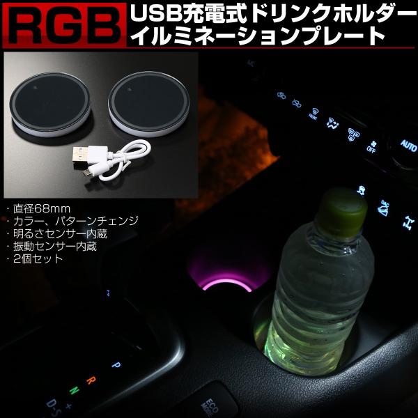 LEDカップホルダーイルミネーション スカイ 3セット分 LEDカップ