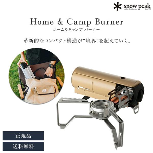 snow peak（スノーピーク） snow peak HOME&CAMP バーナー カーキ GS