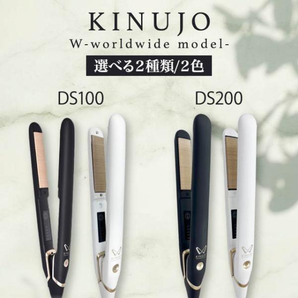KINUJO（絹女） KINUJO W-worldwide model- ヘアアイロン ストレート