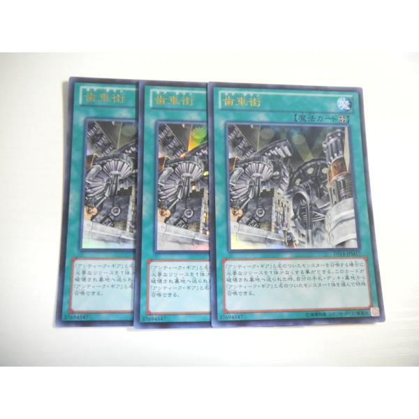 遊戯王 レア 3枚 P196【遊戯王】歯車街 3枚セット ウルトラレア 即決