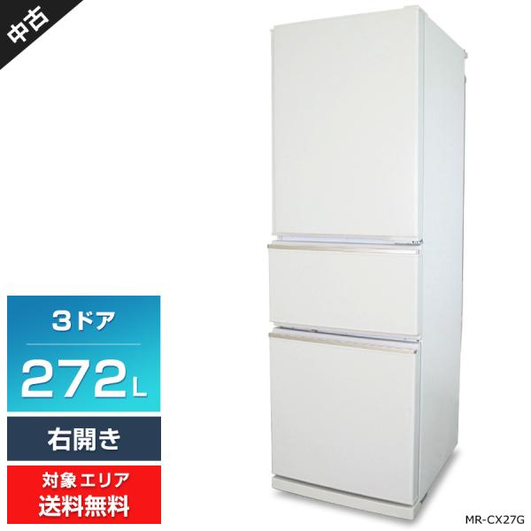 三菱電機（MITSUBISHI ELECTRIC） 冷蔵庫 3ドア 272L MR-CX27G (右開き