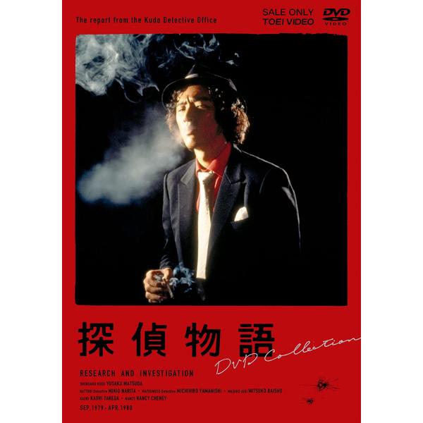 探偵物語 松田優作 DVD 7枚組 COLLECTION - 映像と音の友社 : 映像と音