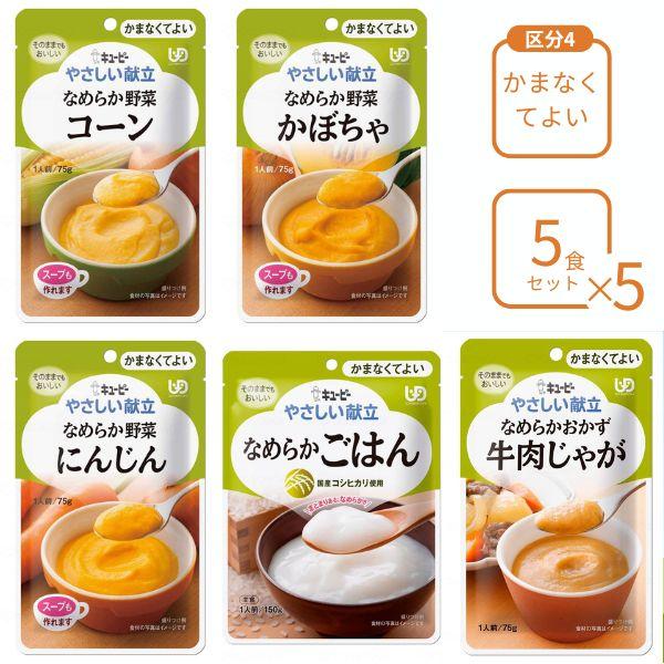 キユーピー やさしい献立 介護食 レトルト やわらか食 キューピー