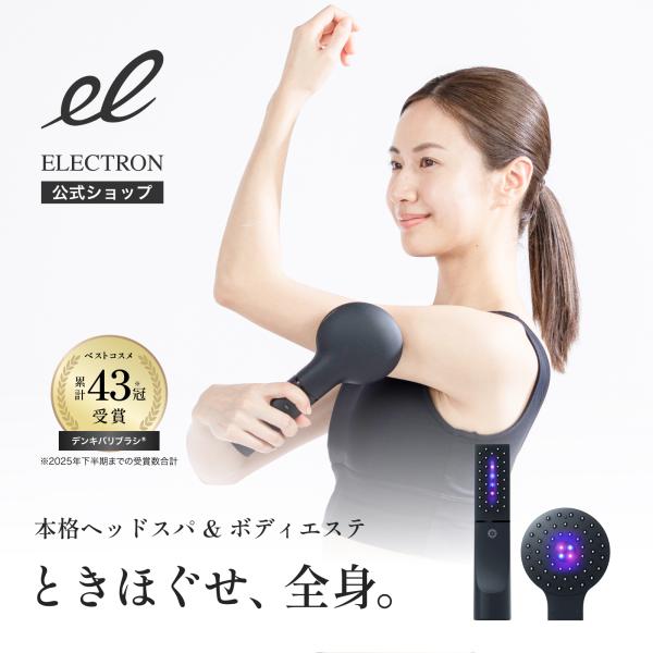 ELECTRON（エレクトロン） エレクトロン公式 デンキバリブラシ(R)2.0＋