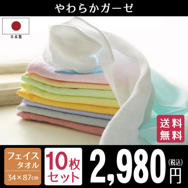 泉州タオル フェイスタオル まとめ買い ガーゼタオル 10枚セット 日本