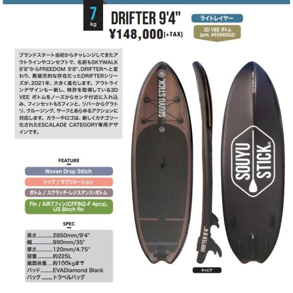 SOUYU STICK DRIFTER 9.4 ソウユースティック ドリフター SOUYU STICK