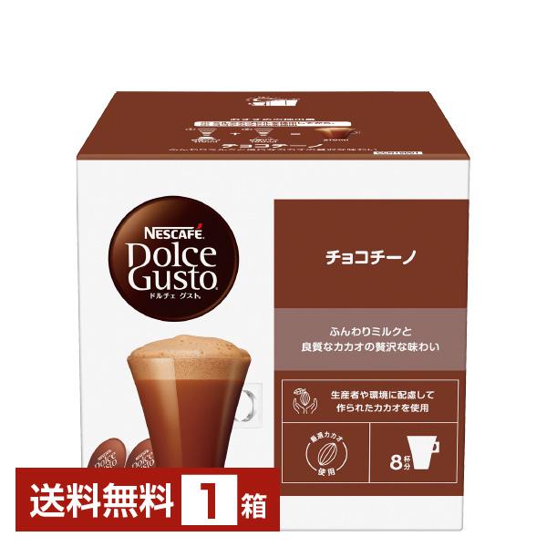ネスカフェ ネスレ ドルチェ グスト 専用カプセル チョコチーノ 15.5g