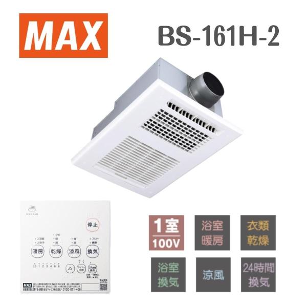 マックス（MAX） ドライファン 浴室乾燥機 浴室暖房乾燥機1室換気 BS