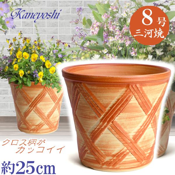 植木鉢 おしゃれ 安い 陶器 サイズ 25cm ハーブのかおり 8号 オレンジ
